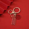 Chinese style text keychain must pass the Ping An Xile Middle School College Entrance Examinations, Blessing Fortune Key Pendant