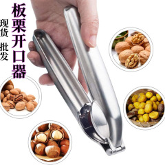 304ステンレス栗宝堅果皮むき器多用途栗榛子クルミクリップ栗開口器
