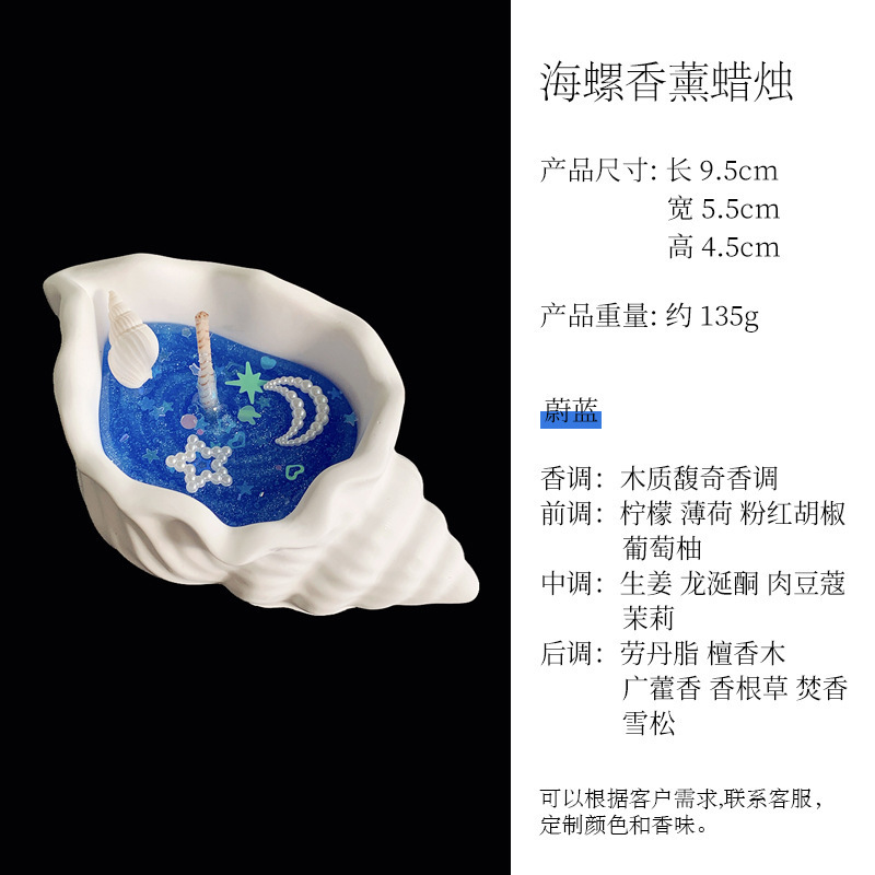 香氛礼盒果冻蜡贝壳海星手工蜡烛海洋风海螺香薰蜡烛氛围感伴手礼|undefined