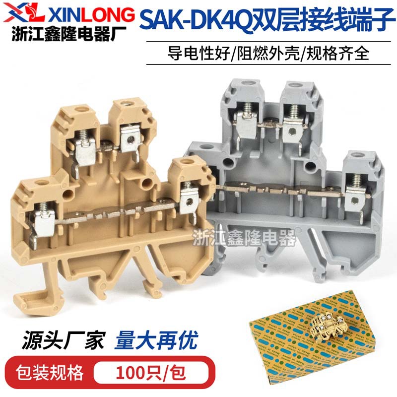 厂家直销双层SAK接线端子 DK4Q/S JXB-4/35S1 SAK-4S 铜件端子排