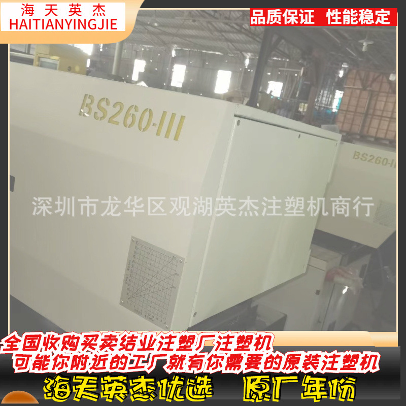 博创260伺服注塑机 机况漂亮如新 下模580胶量800克