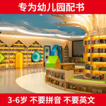 正版儿童绘本幼儿园专用3-6岁图画故事书益智绘本类科普儿童读物