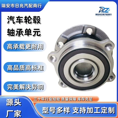 Car wheel hub bearing 204003109AA is suitable for the front wheel hub unit of Chery Fengyun A8/Omoda (Bearing)