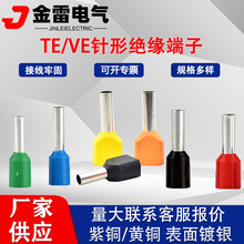 厂家供应VE管型预绝缘端头 冷压端子 针型绝缘端子 铜线耳 插针