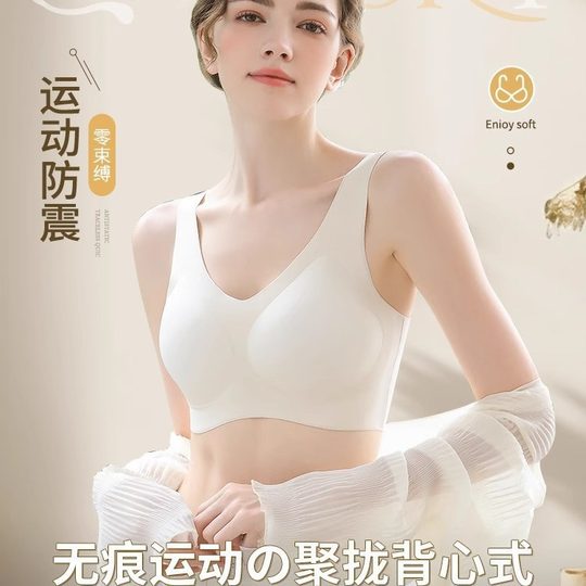 [same Style as Shuxin] bras Thin Non-running Cup Seamless Intimates Sleep Women's Bra Sports Beautiful Back Summer