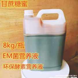 em菌营养液 甘蔗糖蜜 畜牧饲料/鱼饵料添加 酵素发酵 红糖蜜