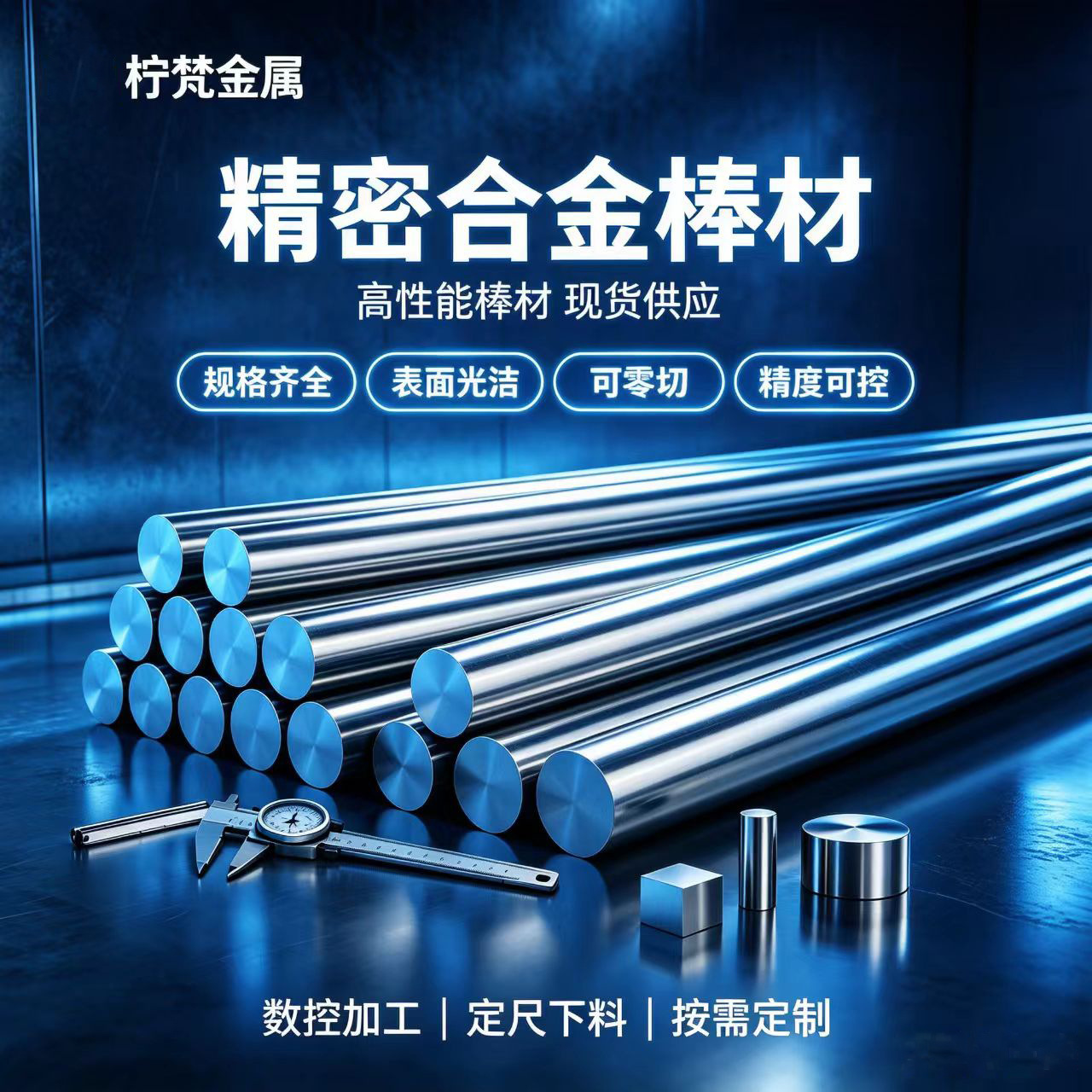 6J22精密合金棒 6j22合金圆棒 耐高温稳定精密电阻材料的工程应用