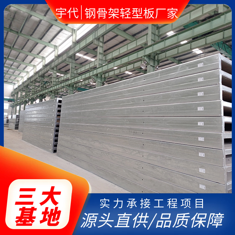 安徽省巢湖市钢骨架轻型屋面板 轻质混凝土预制板 装配式预制板