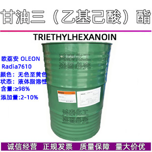 �W�� ������(�һ�����)��radia7610���w��Triethylhexanoin tio