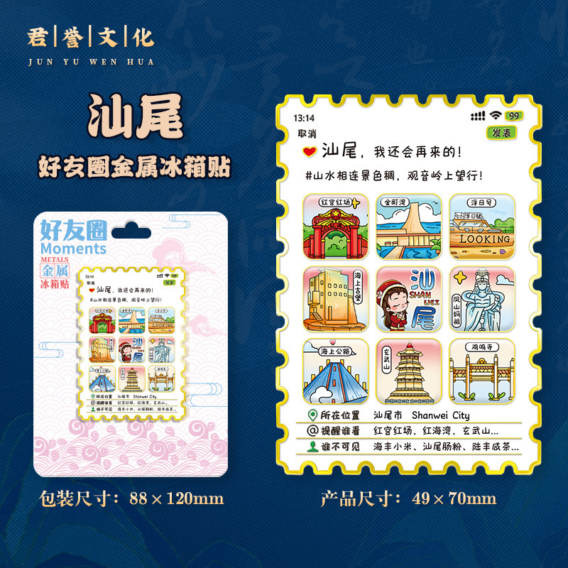 金属朋友圈集合文创好友磁吸创意旅游纪念创意地标金属城市冰箱贴|undefined