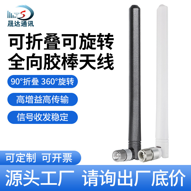 4G天线LTE无线路由器全向天线胶套橡皮折叠增益天线华为B系列天线
