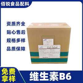 维生素B6食品级营养强化剂饲料级盐酸吡哆醇维生素b6