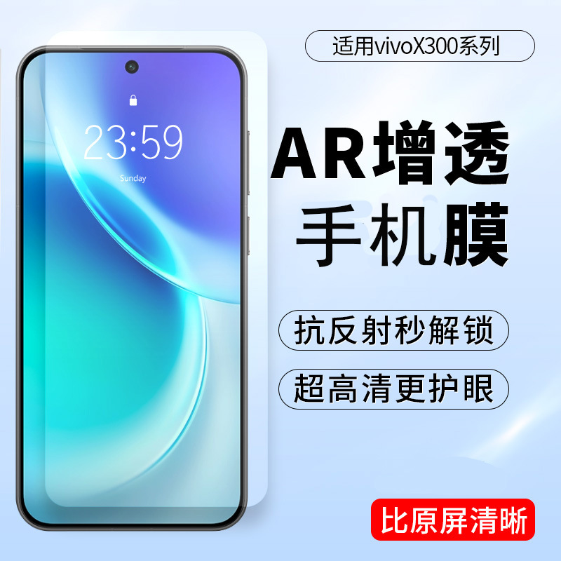 Suitable for Vivo X300Pro High-Definition Anti-Reflective Mobile Phone Film X 300 Low-Reflective Glare Relief Screen Soft Film