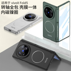 适用vivoxfold5手机壳转轴全包壳膜一体支架磁吸内磁镍圈防摔网红