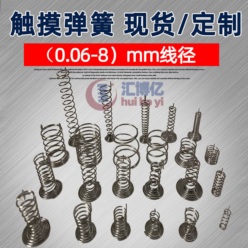 中山弹簧厂spring弹簧 家电控制板灵敏触摸按键开关弹簧 五金工厂