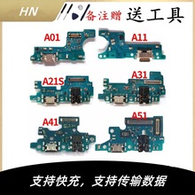 适用于三星A11 A21 A31 A32 A41 A42 A51 A71 尾插小板充电排线