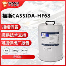 FUCHS��˹���m�_CASSIDA HF68ʳƷ��Һ���� ȫ�ϳɿ�ĥ��������֬