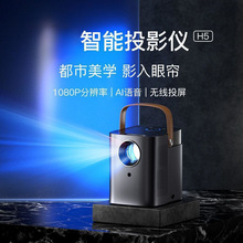 2025新款H5家用清投影仪小型5G卧室宿舍出租房智能投影机