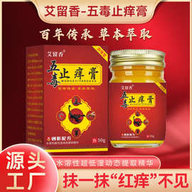 五毒痒膏多味植物草本皮肤干裂瘙痒膏脱皮外用乳膏现货代发批发