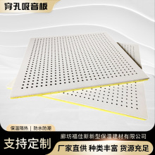穿孔复合吸音板穿孔铝复合岩棉隔音板墙面吸音板防火保温隔声板
