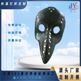 Manufacturer Wholesale Vacuum Forming Blister Processing Ghost Mask Prank Prop Blister Supports Various Material Blister