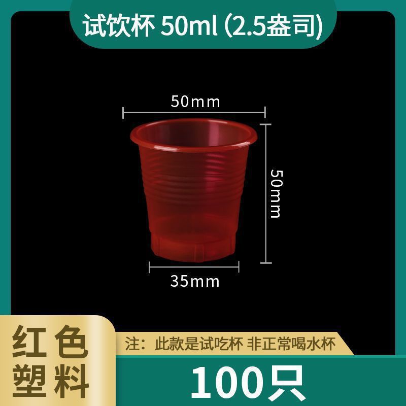 试饮杯一次性一口杯试吃品尝小号塑料小杯子迷你酒杯试喝杯批发|undefined