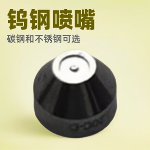 dispensing nozzle underwear dispensing machine dispensing valve tungsten steel nozzle carbon steel nozzle stainless steel ordinary nozzle nozzle