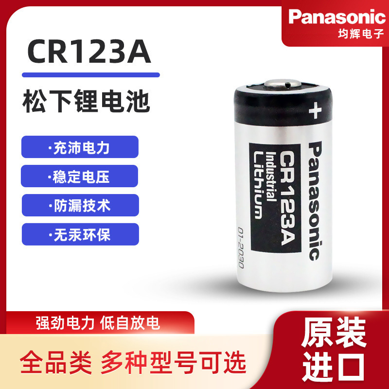 Original Japanese Panasonic CR123A column lithium battery 3v industrial installation Polaroid toy car high current product