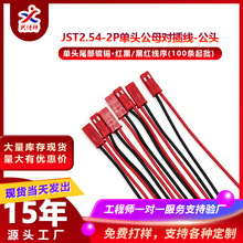 JST/SYP2.54mm-2P��ĸ���Ќ��往 LED����Ӿ� 10~20CM�S�ҬF؛