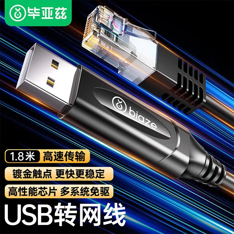毕亚兹USB转网线网口百兆有线网卡免驱动RJ45转换线链接电脑1.8米