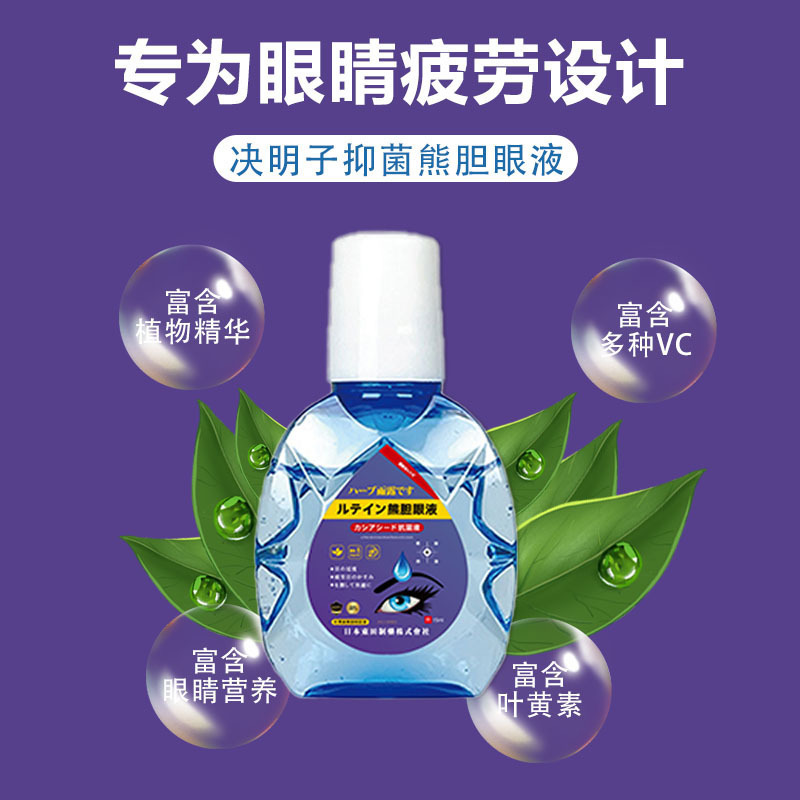 日本東田叶黄素熊胆明目滴眼液眼疲劳视力模糊干涩眼药滴水眼干|undefined