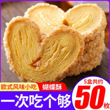 网红蝴蝶酥千层酥饼干马蹄酥传统糕点零食小吃厦门特产休闲食品