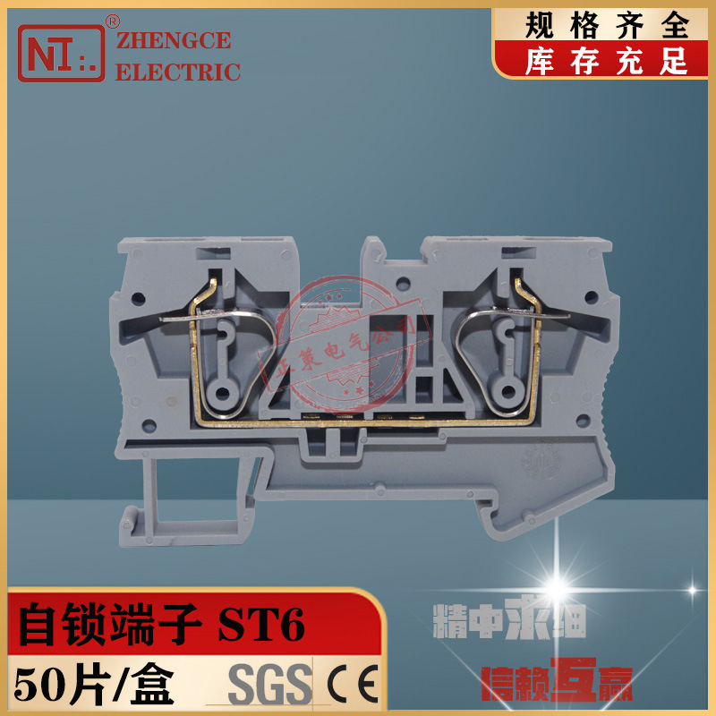 厂家直销接线端子ST-6二次弹簧接线端子6平方快速导线端子排