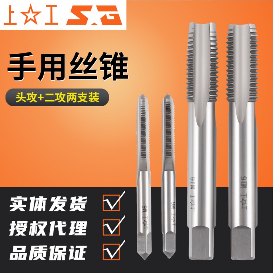 上工手用丝锥攻牙丝锥GCr15高碳钢原装正品直槽手用套装丝攻扳手