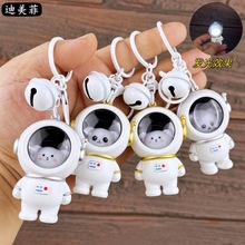 可爱卡通创意发光星空宇航员钥匙扣挂件亮灯太空人包配饰礼品货源