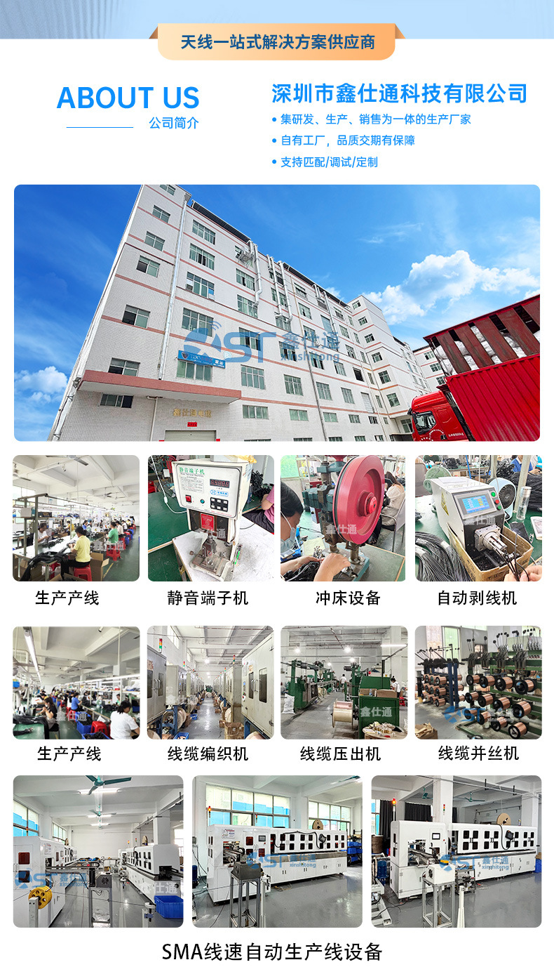 鑫仕通详情公司介绍_01