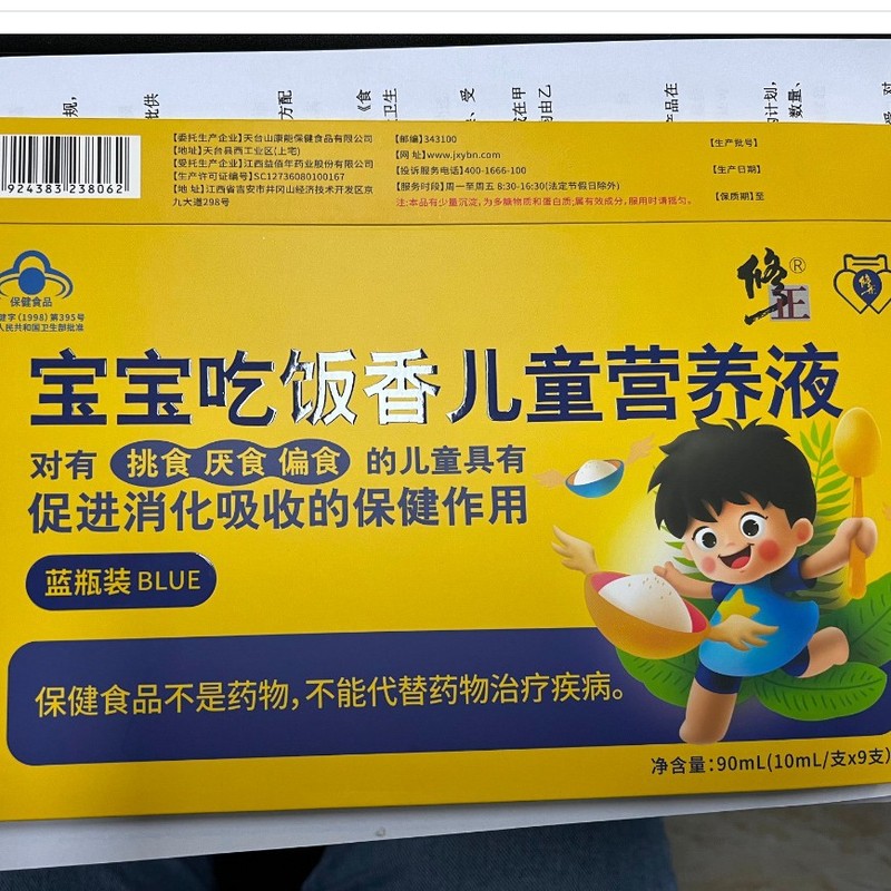 赤ちゃんの食事の香りを補正する子供用栄養液|undefined