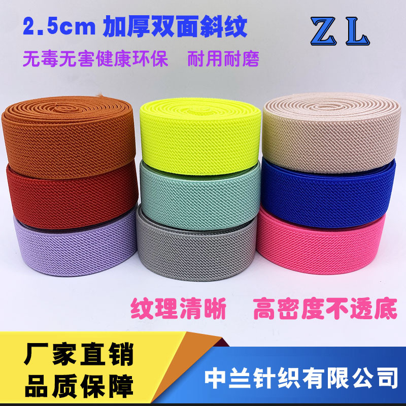 现货供应2.0cm-7.5cm彩色双面无梭斜纹松紧带弹力带服饰家纺辅料