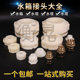 Water Tank Connector, Water Tower, Bucket, Fish Tank, Plastic Internal and External Wire Straight Connector, Copper Live Pipe Fitting, Pvc Water Pipe Accessories