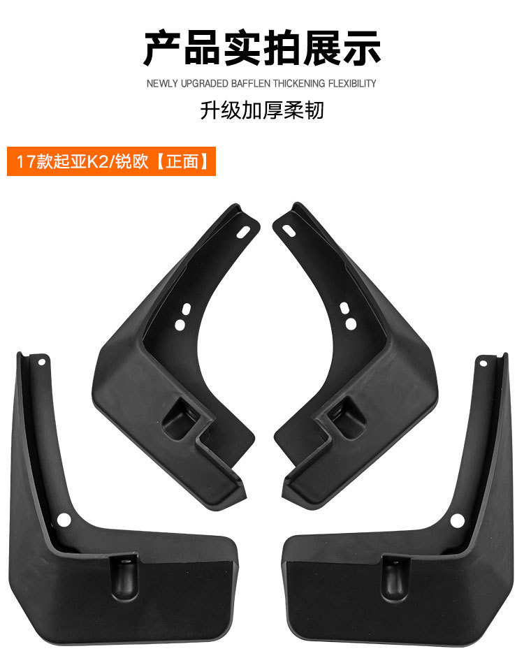 Factory wholesale applicable to Kia K2 Rio 2017-2023 Ruiou mudguard Piwa auto parts cross-border