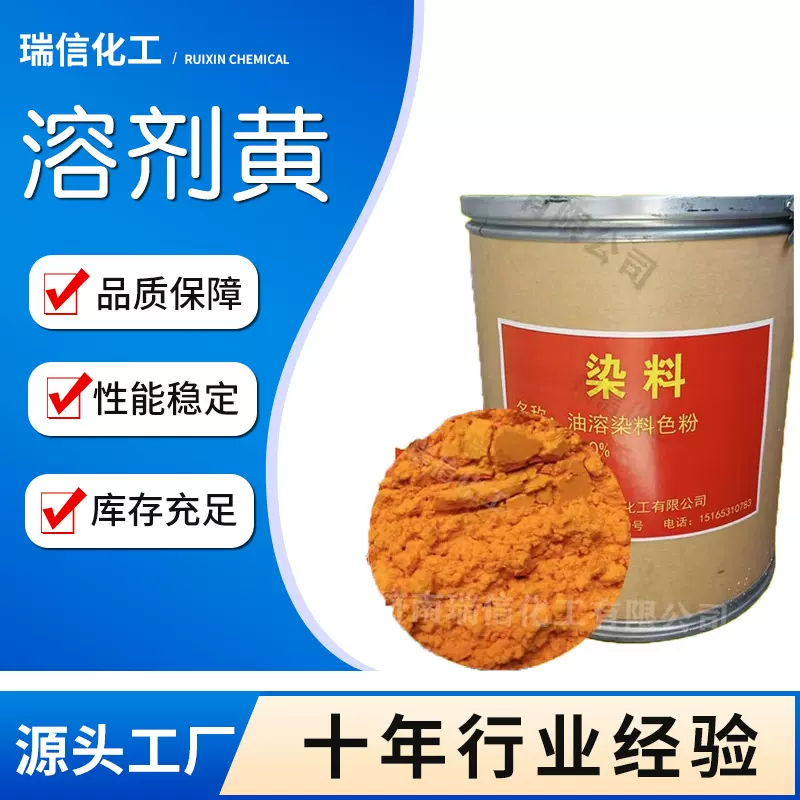 溶剂染料 溶剂黄114 透明黄3GE 分散黄54