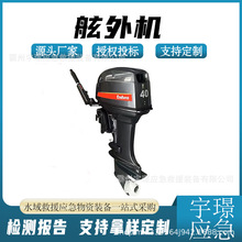 抗洪防汛4冲程舷外机船用发动 机应急救援螺旋桨 艉机