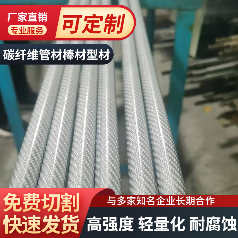 现货耐腐蚀碳纤维管 碳纤维实心管 碳纤斜纹杆 碳纤维棒空心杆