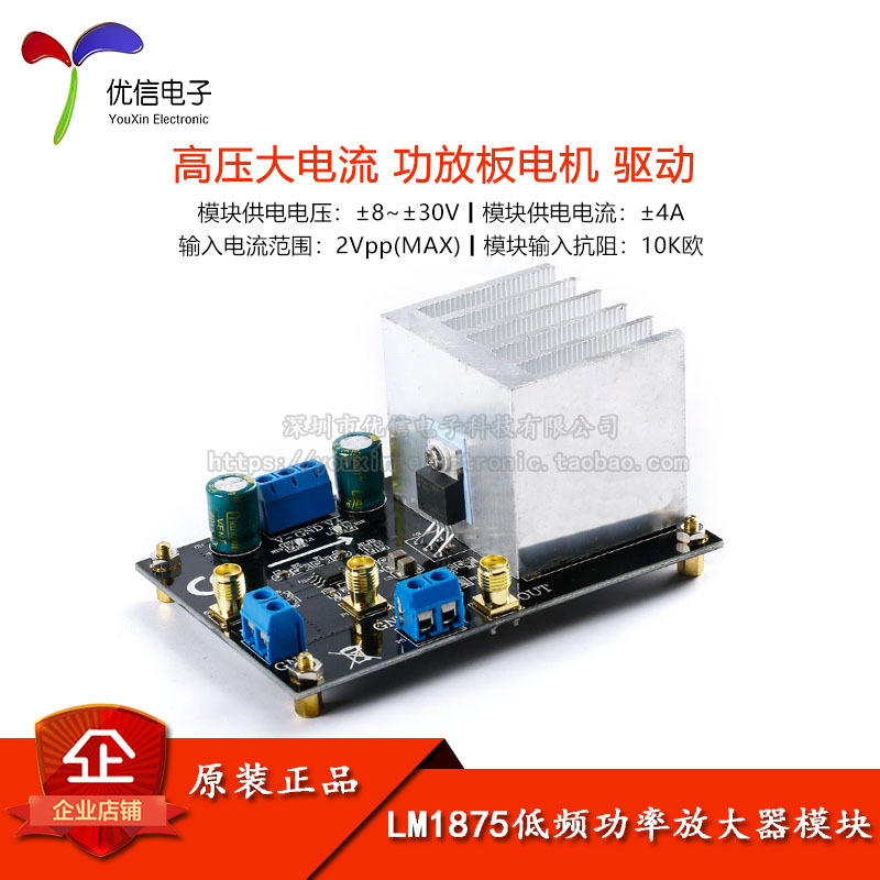 LM1875低频功率放大器模块 高压大电流 功放板电机驱动 55V峰值