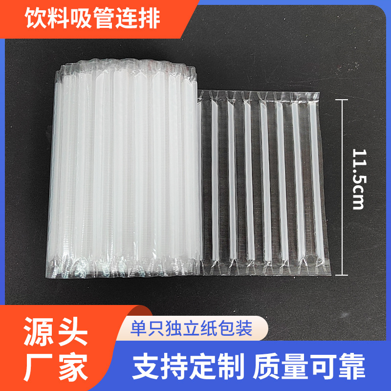 工厂直供饮料细吸管独立包装一次性联排吸管酸奶益生菌透明小吸管