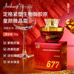Jieshang婕尚定格紧塑生物酶胶原童颜微晶霜细腻亲肤保湿面部