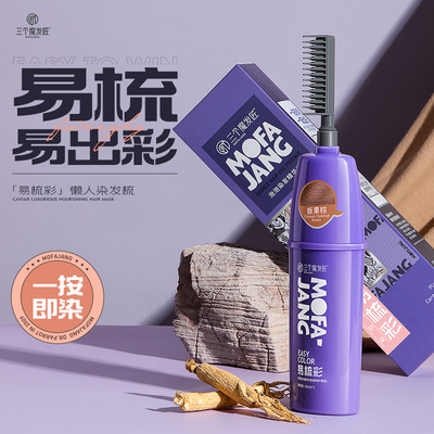 三个魔发匠易梳彩染发剂3D泡泡染植物护理型一洗彩染发膏盖白批发