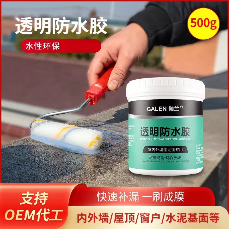 透明防水胶外墙屋顶补漏胶免砸砖瓷砖地板防水纳米涂料材料桶装