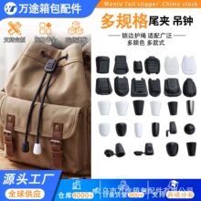 吊钟扣绳扣塑料纽扣弹簧猪鼻金属电镀绳头夹尾扣拉尾绳尾尾夹拉绳