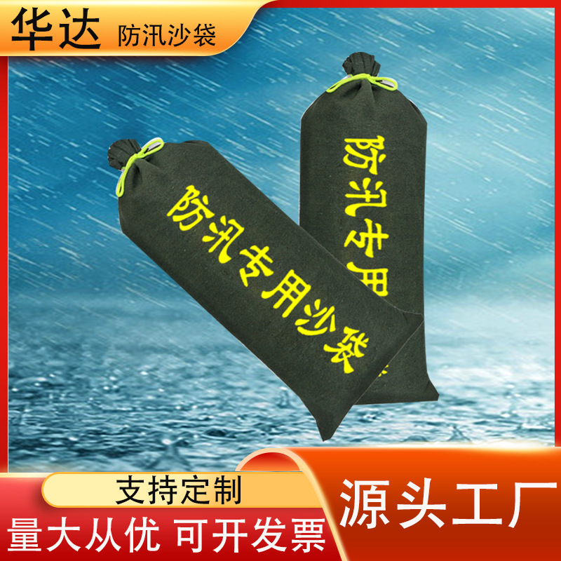 帆布防汛沙袋消防抗洪救援沙包地下车库应急堵水用加厚防汛沙袋